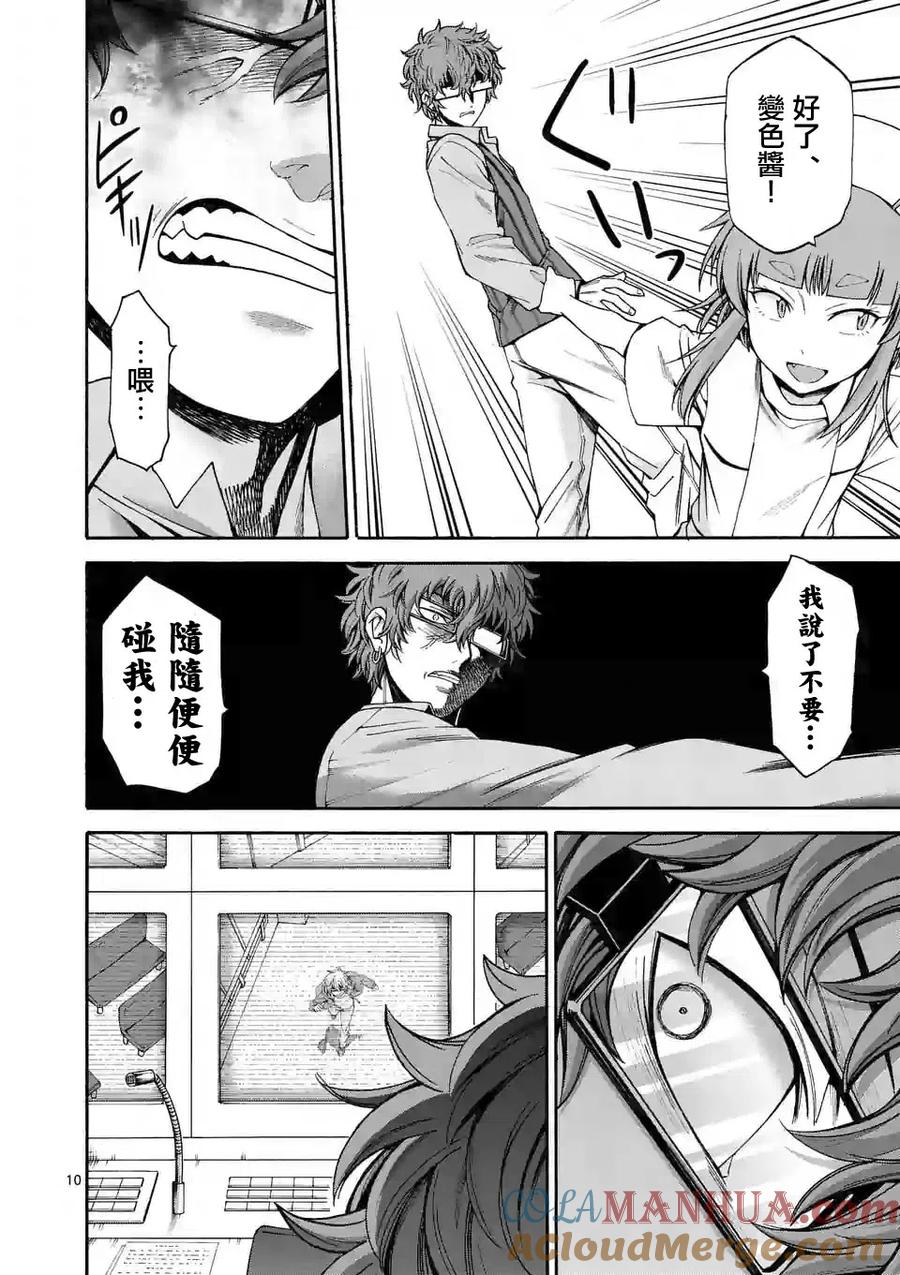 《吞噬人间origin》第59话 第9页