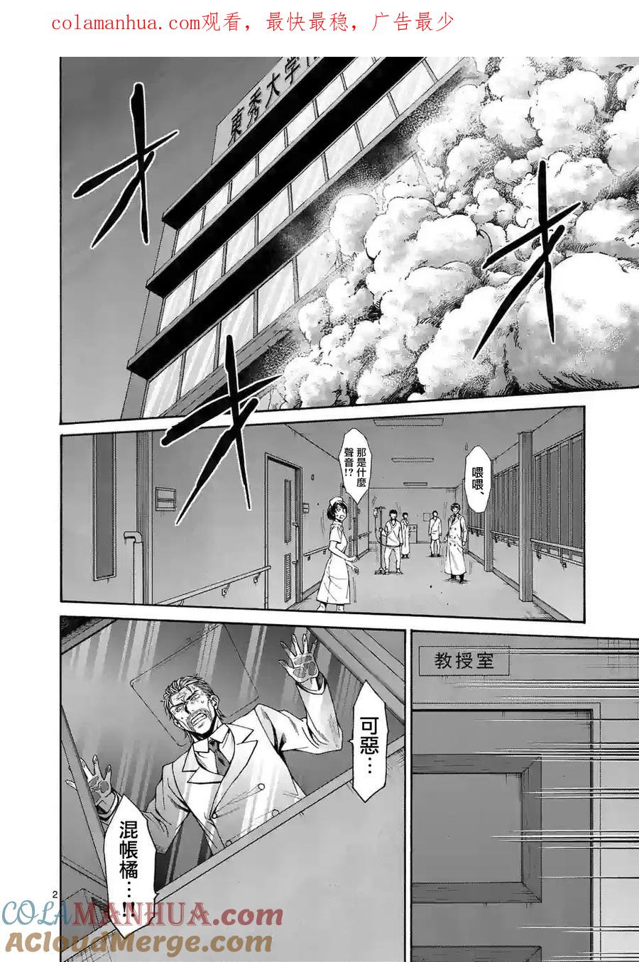 《吞噬人间origin》第59话 第1页
