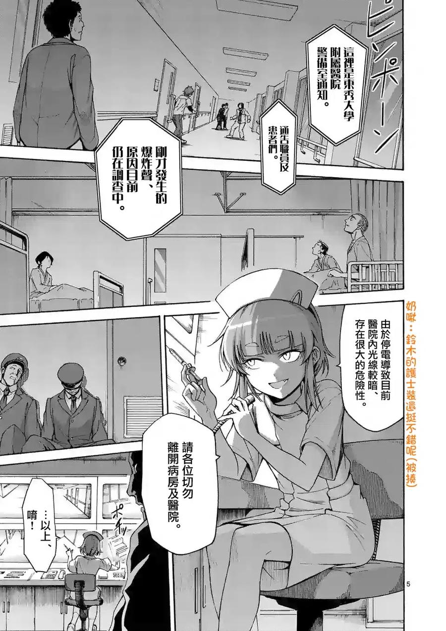 《吞噬人间origin》第59话 第4页