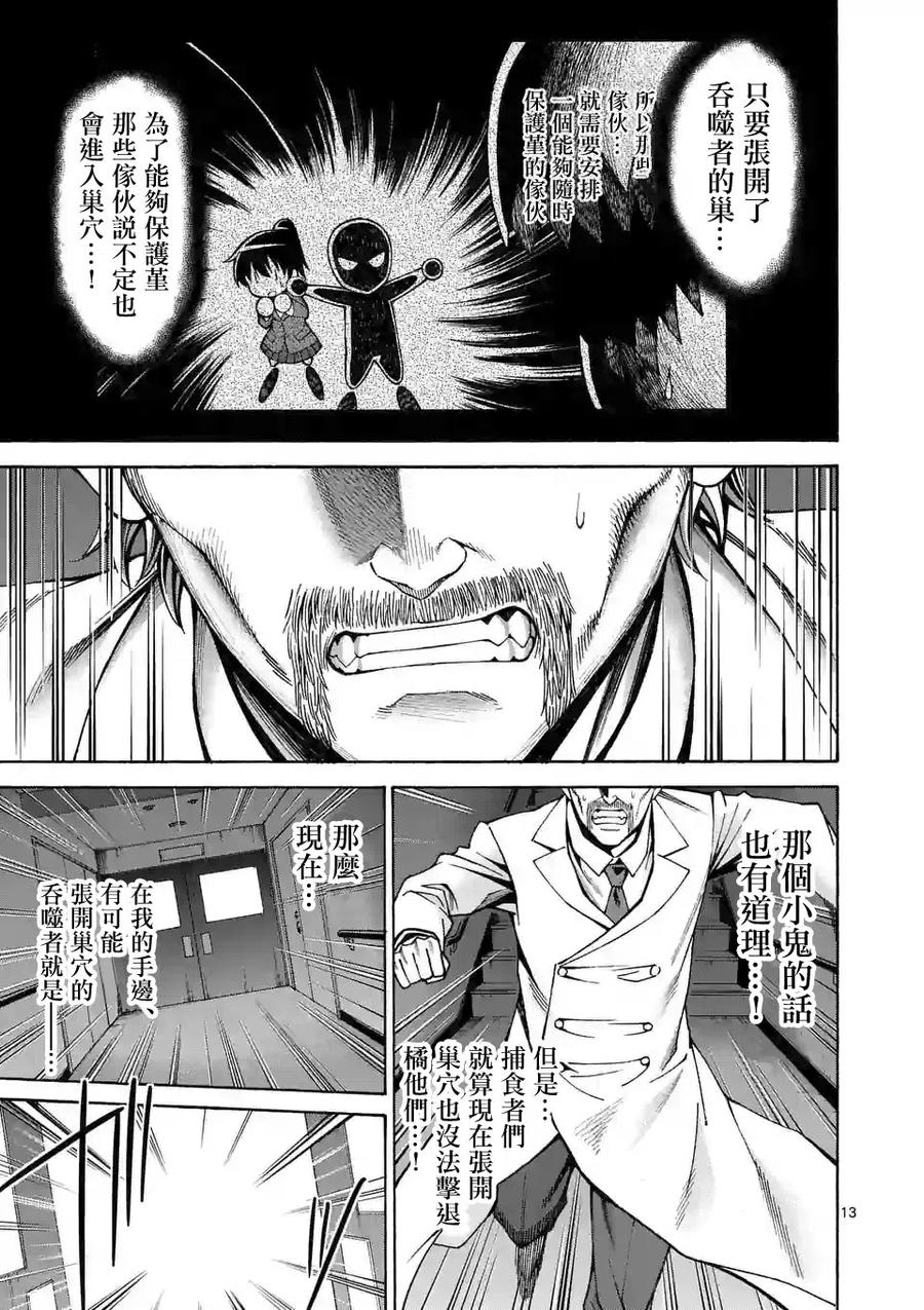《吞噬人间origin》第59话 第12页