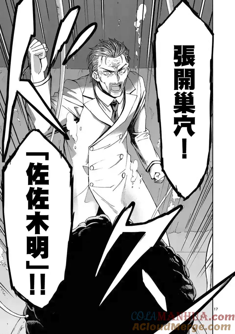 《吞噬人间origin》第59话 第15页