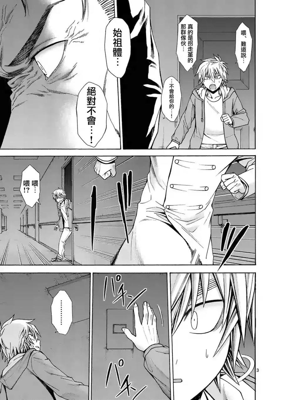 《吞噬人间origin》第59话 第2页