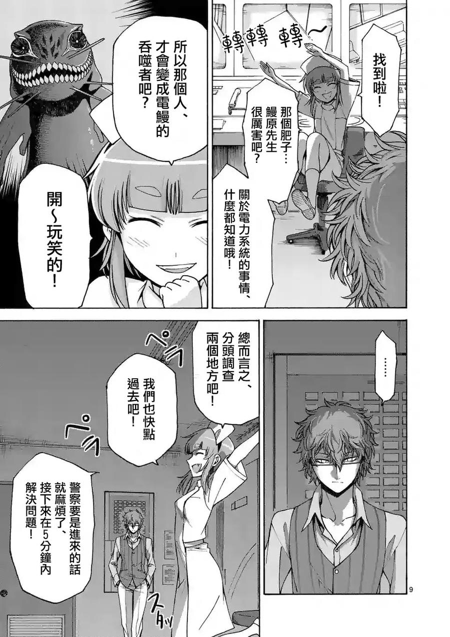 《吞噬人间origin》第59话 第8页