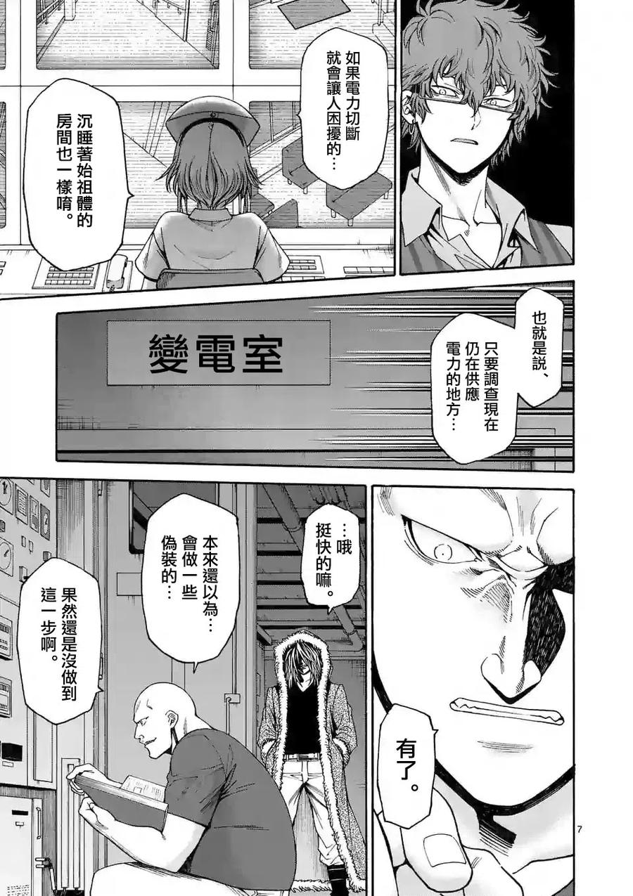 《吞噬人间origin》第59话 第6页