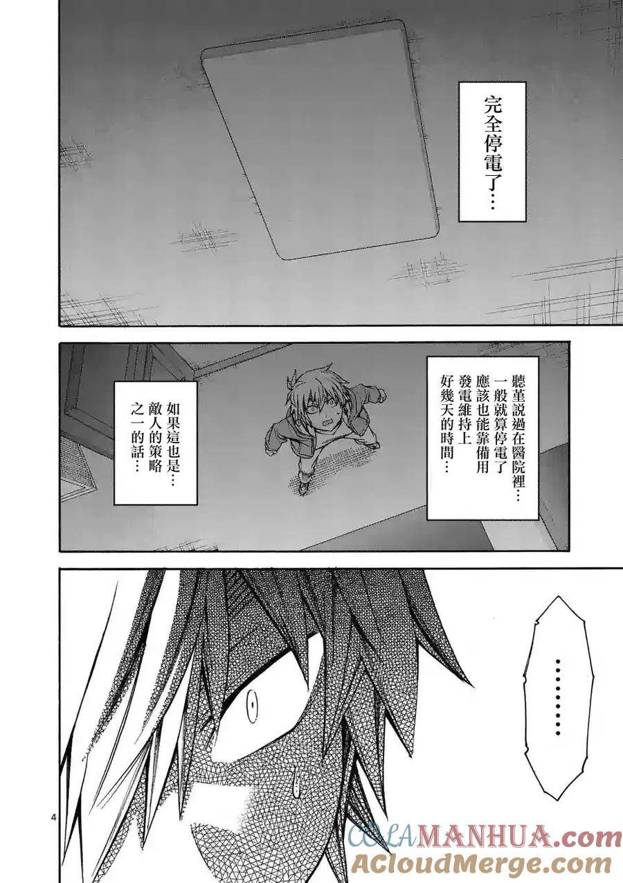 《吞噬人间origin》第59话 第3页