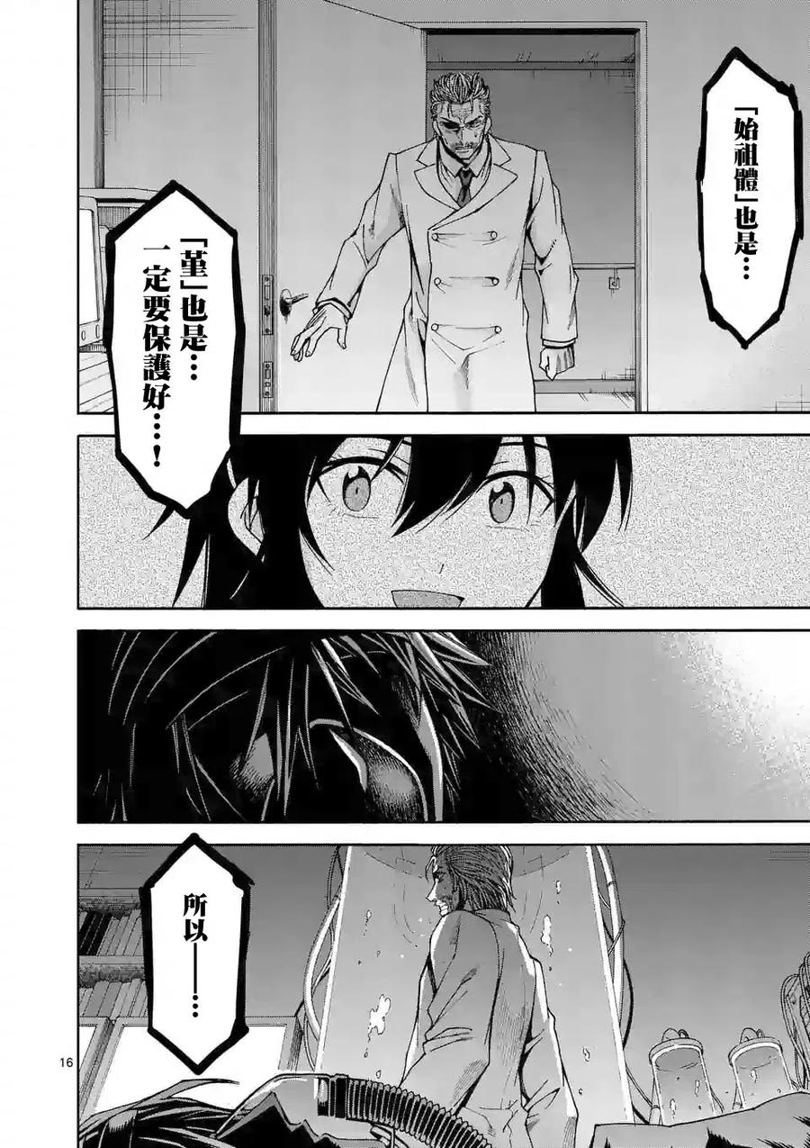 《吞噬人间origin》第59话 第14页