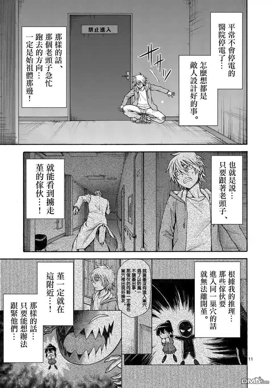 《吞噬人间origin》第60话 第10页