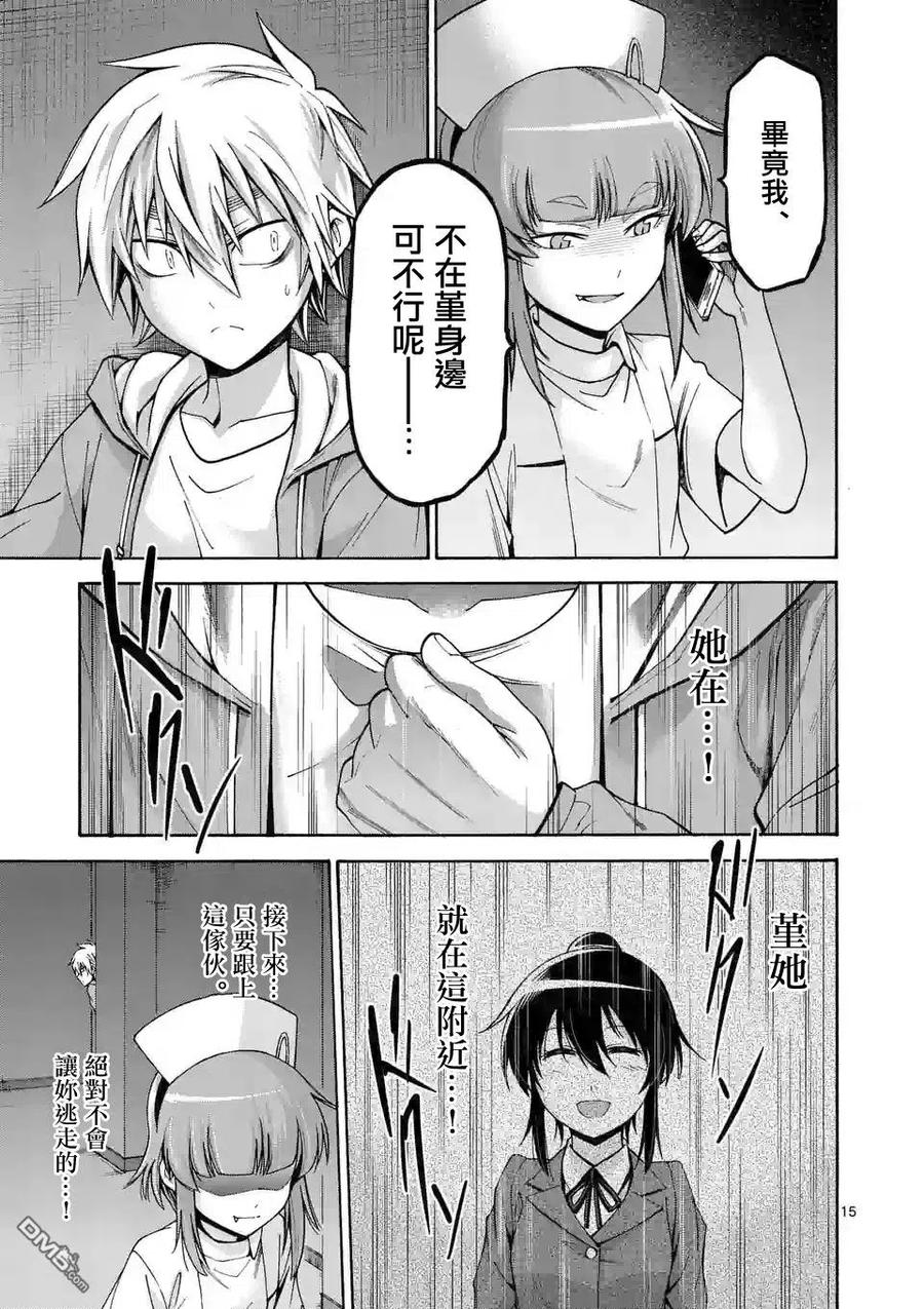 《吞噬人间origin》第60话 第14页