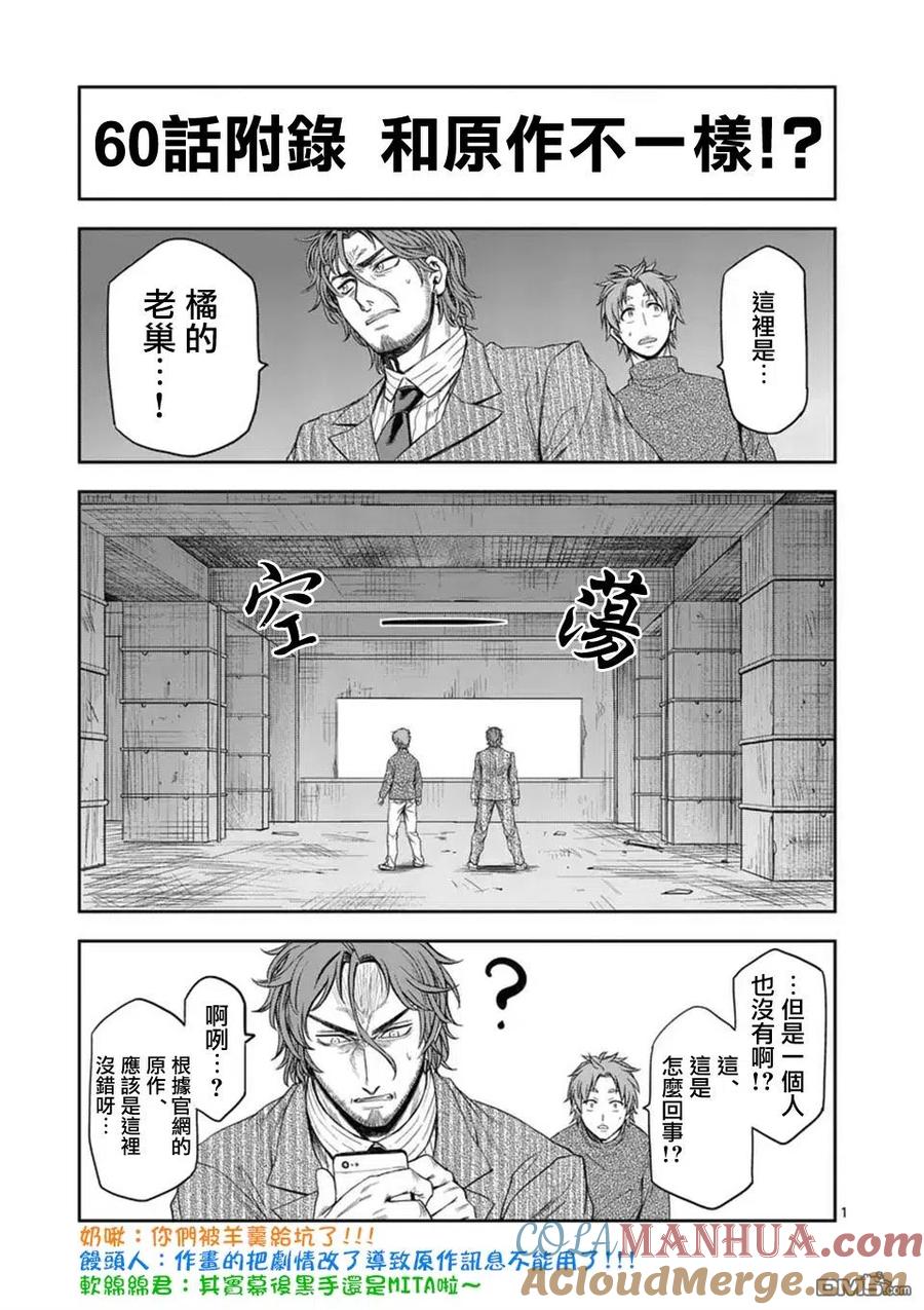 《吞噬人间origin》第60话 第17页