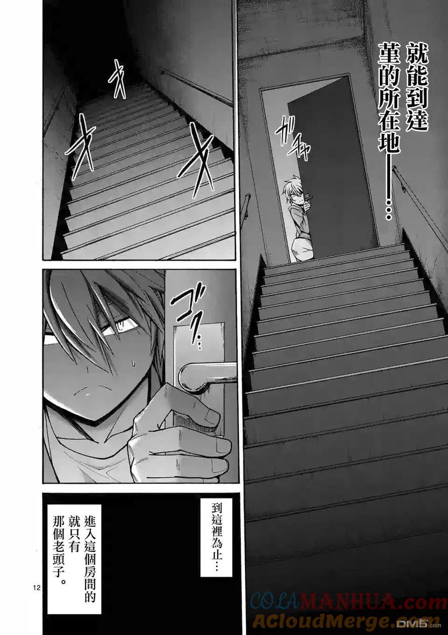 《吞噬人间origin》第60话 第11页