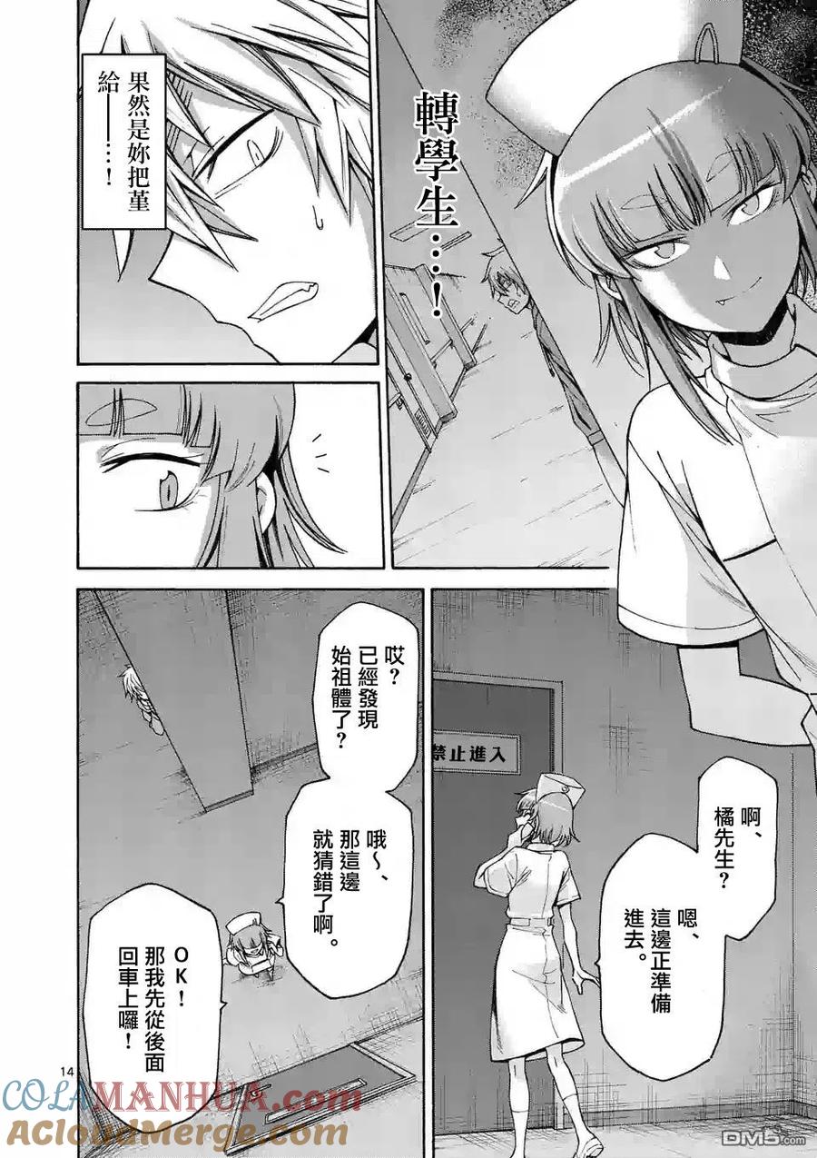 《吞噬人间origin》第60话 第13页