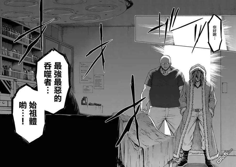 《吞噬人间origin》第60话 第8页
