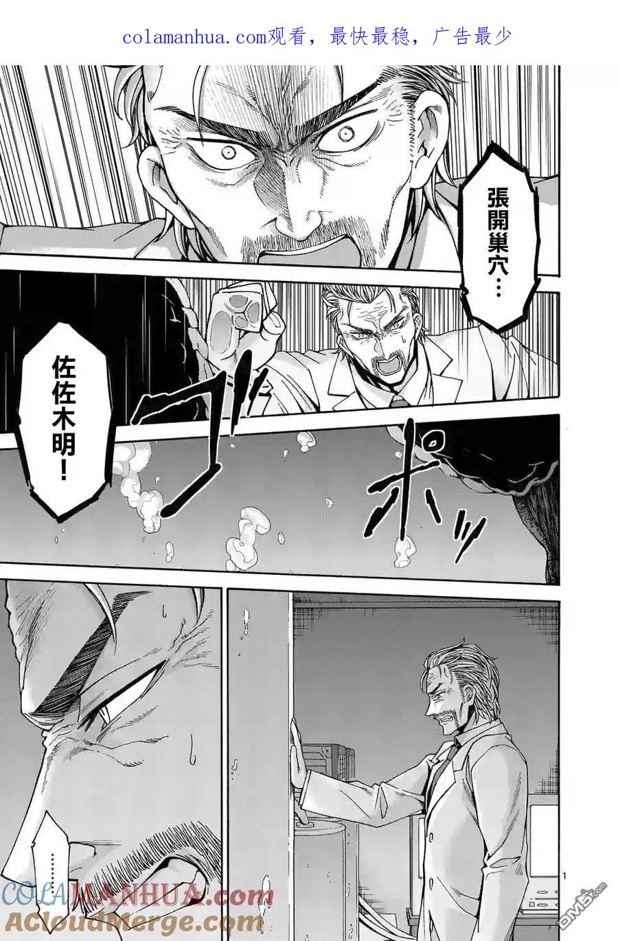 《吞噬人间origin》第60话 第1页