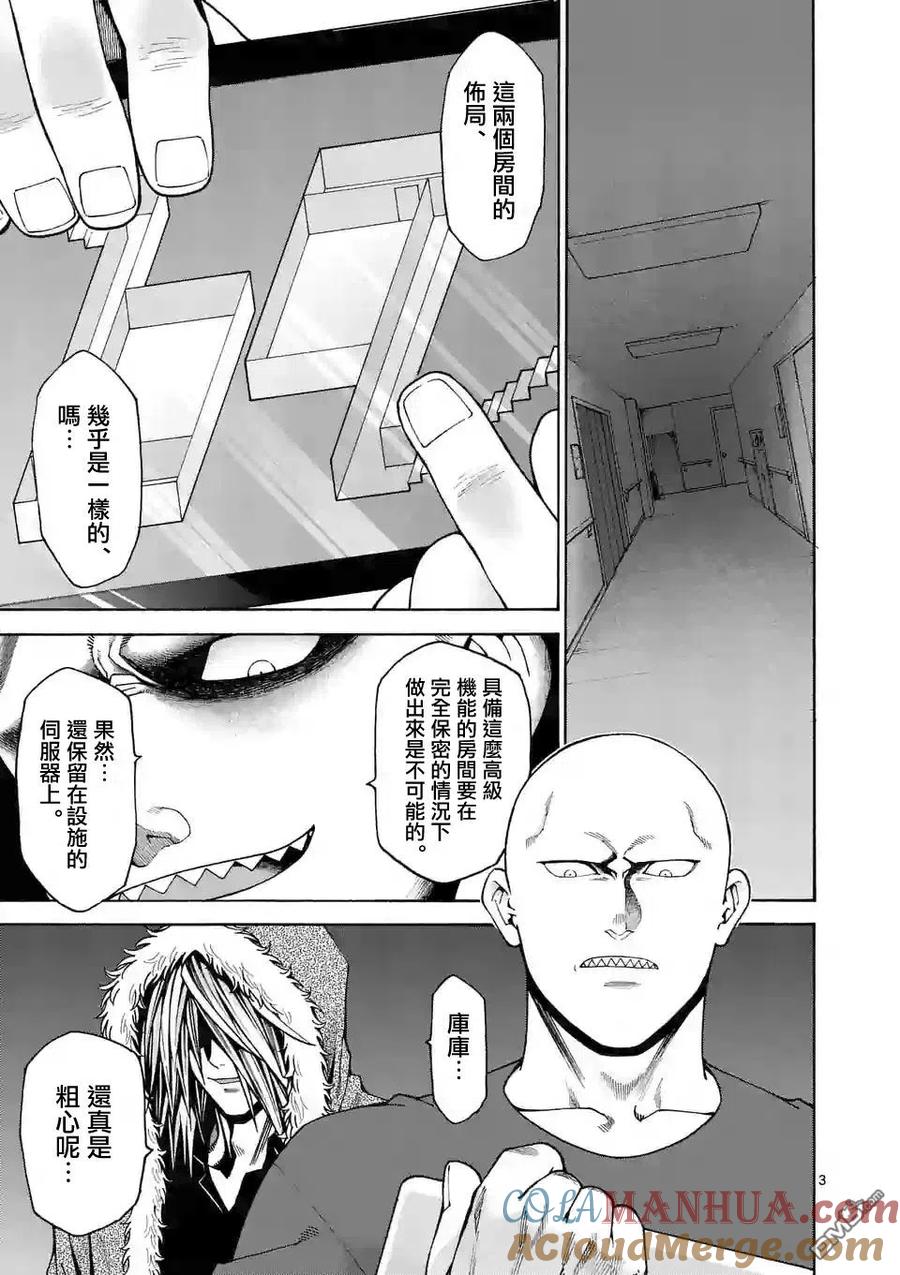 《吞噬人间origin》第60话 第3页