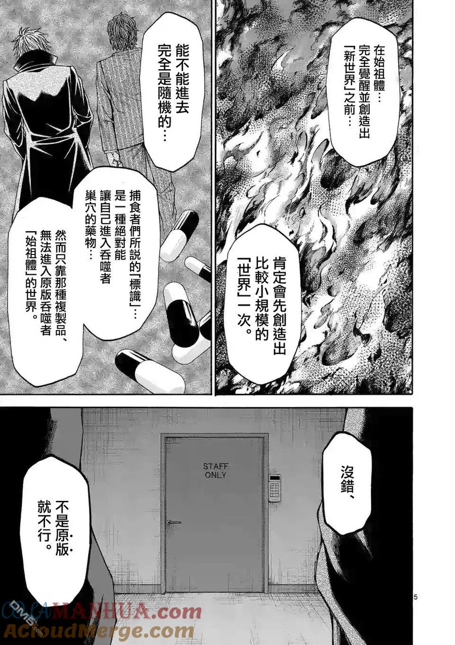 《吞噬人间origin》第60话 第5页