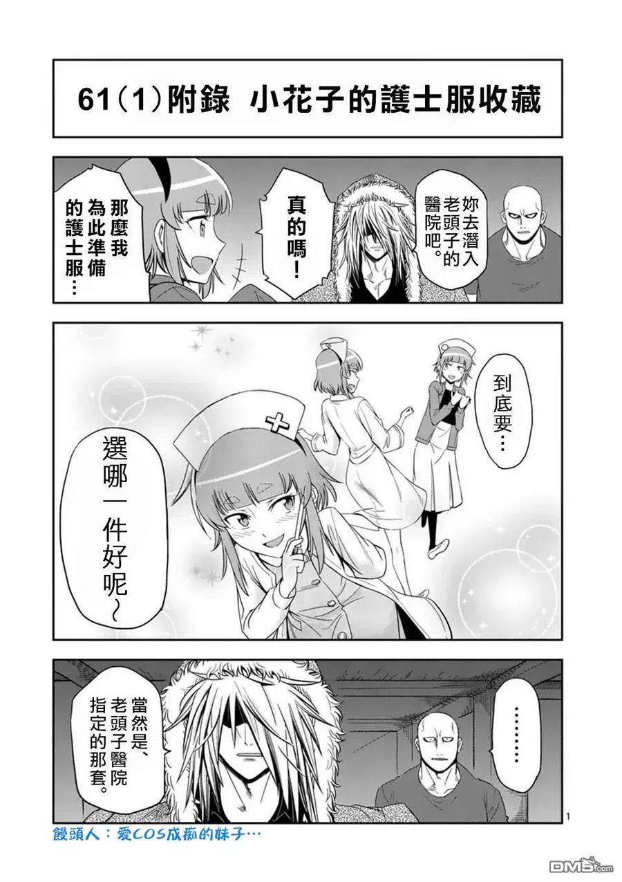 《吞噬人间origin》第61话 第12页