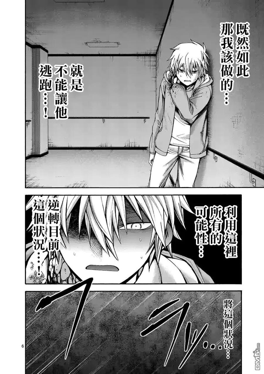 《吞噬人间origin》第61话 第6页