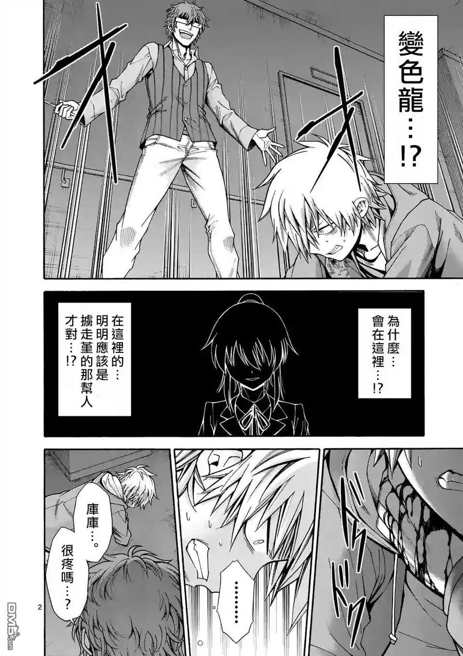 《吞噬人间origin》第61话 第2页