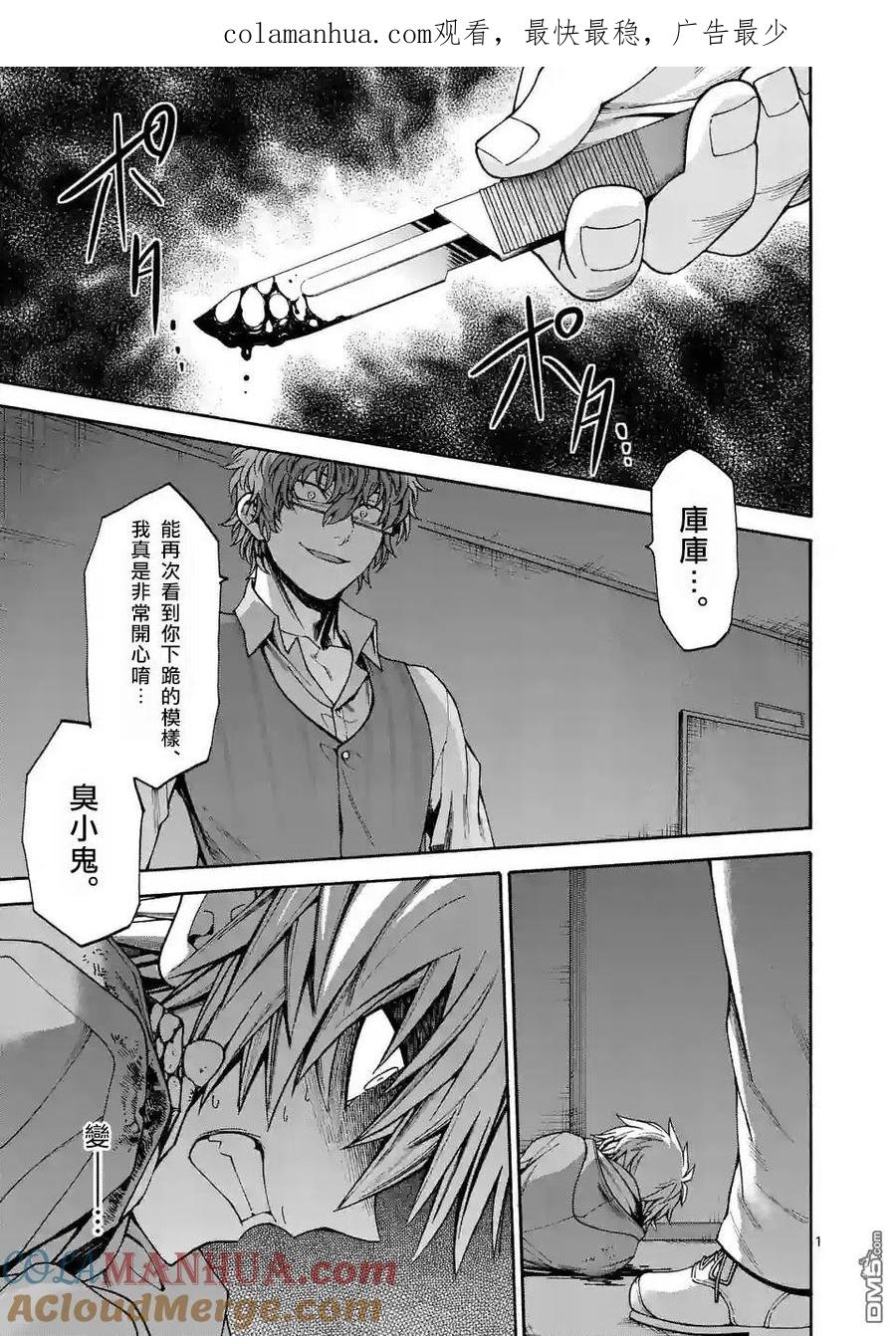 《吞噬人间origin》第61话 第1页