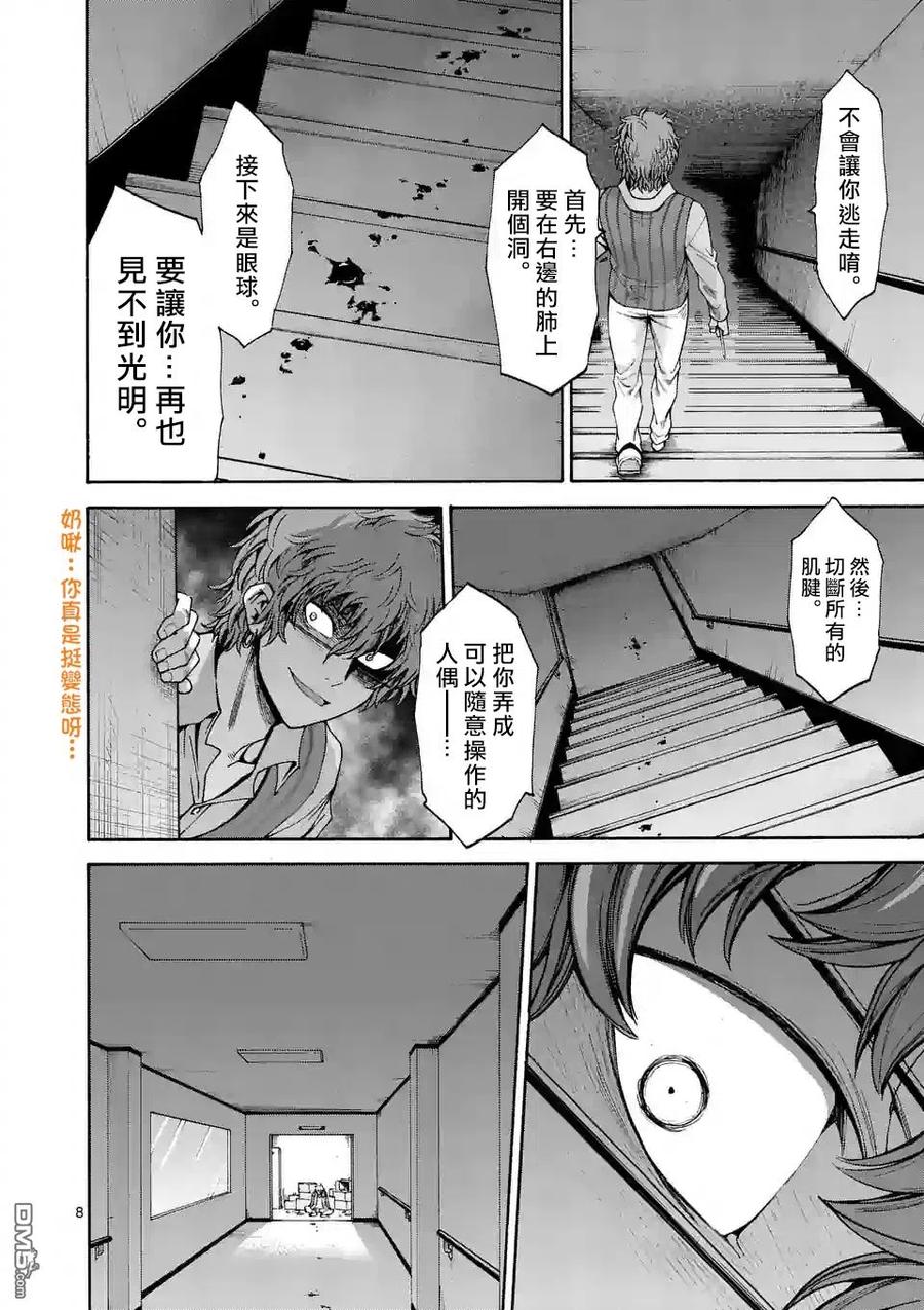《吞噬人间origin》第61话 第8页