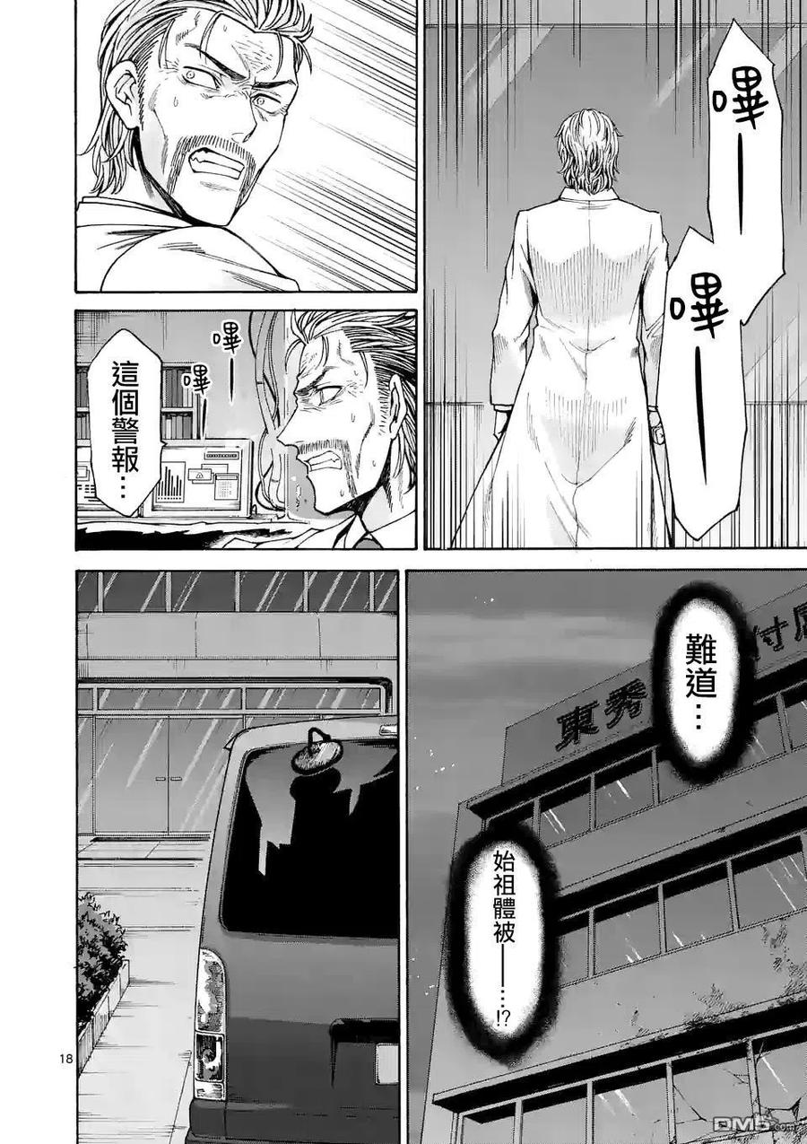 《吞噬人间origin》第61话 （2） 第7页