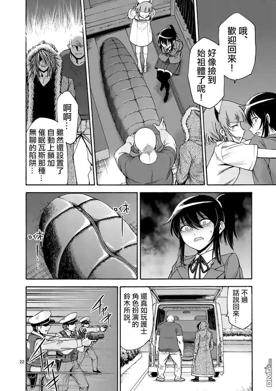 《吞噬人间origin》第61话 （2） 第11页