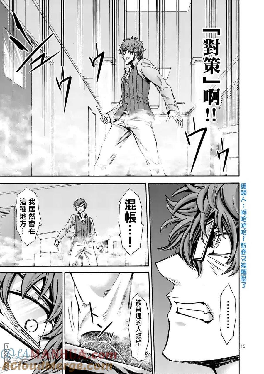 《吞噬人间origin》第61话 （2） 第4页