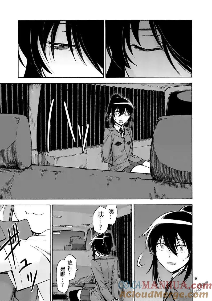 《吞噬人间origin》第61话 （2） 第8页