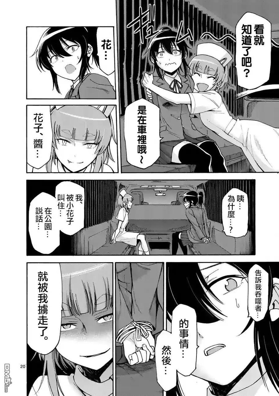 《吞噬人间origin》第61话 （2） 第9页