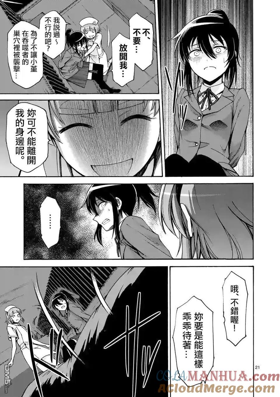 《吞噬人间origin》第61话 （2） 第10页