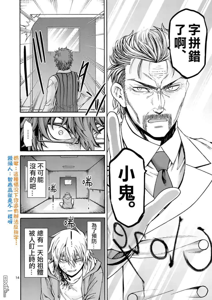 《吞噬人间origin》第61话 （2） 第3页