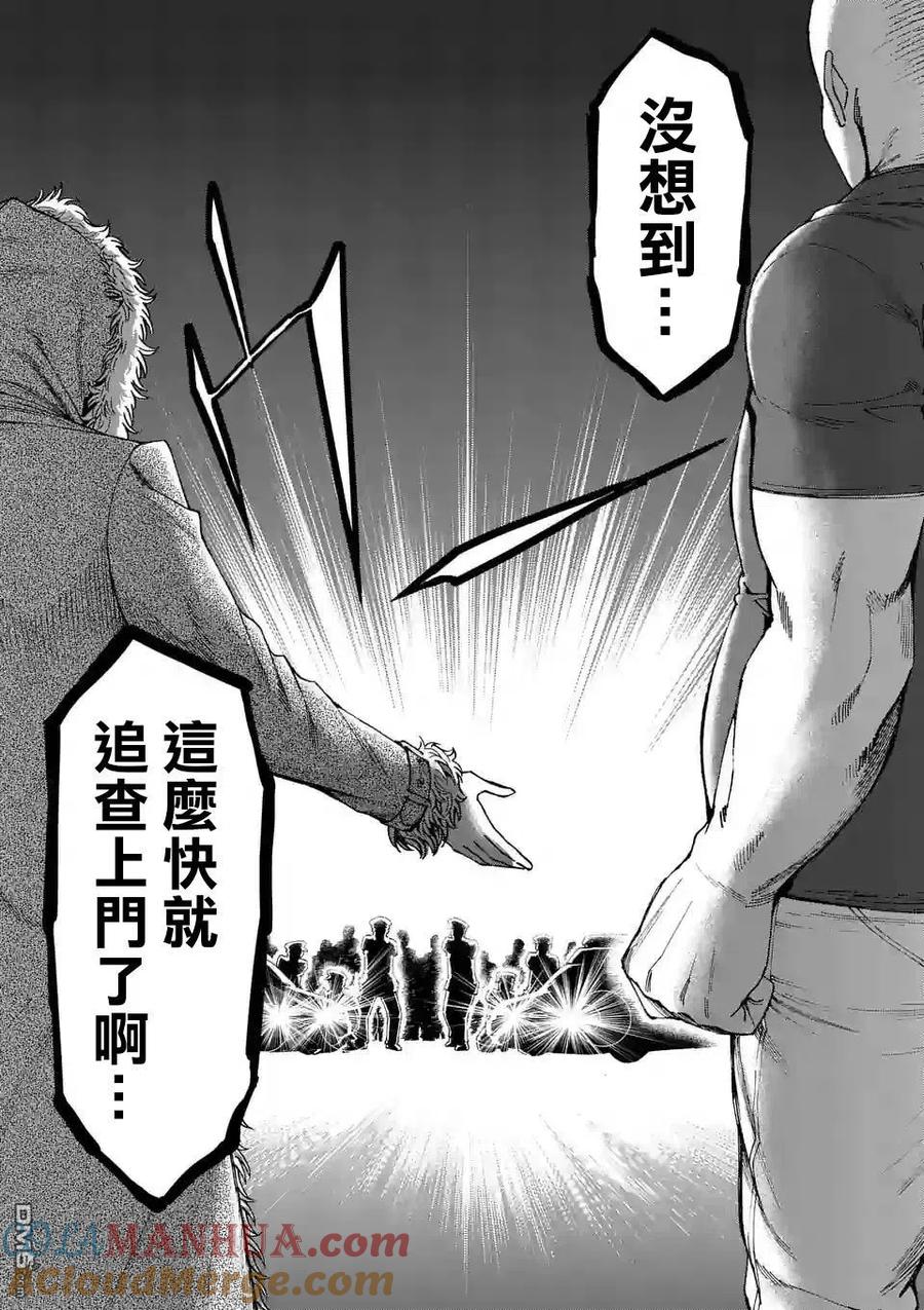 《吞噬人间origin》第61话 （2） 第12页