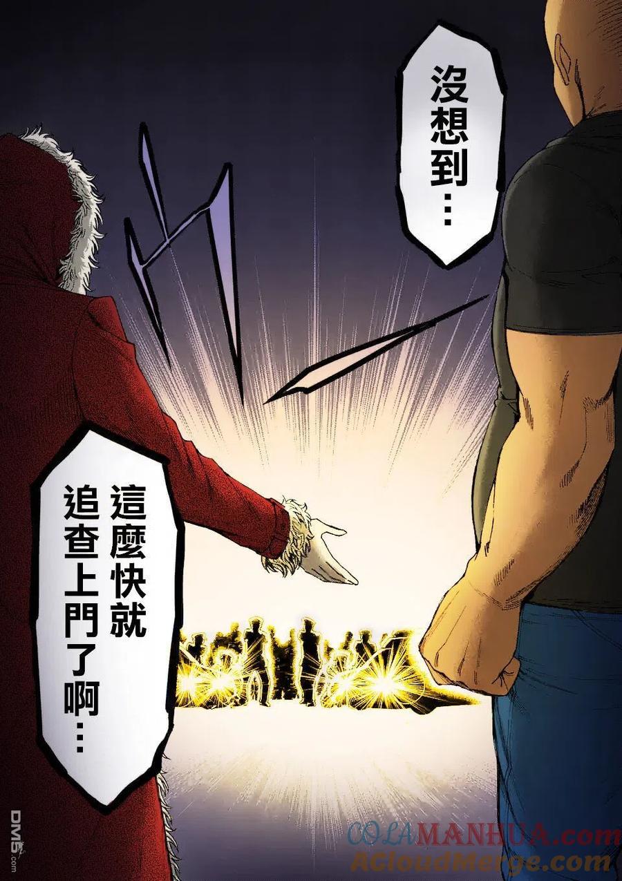 《吞噬人间origin》第61话 （2） 第16页