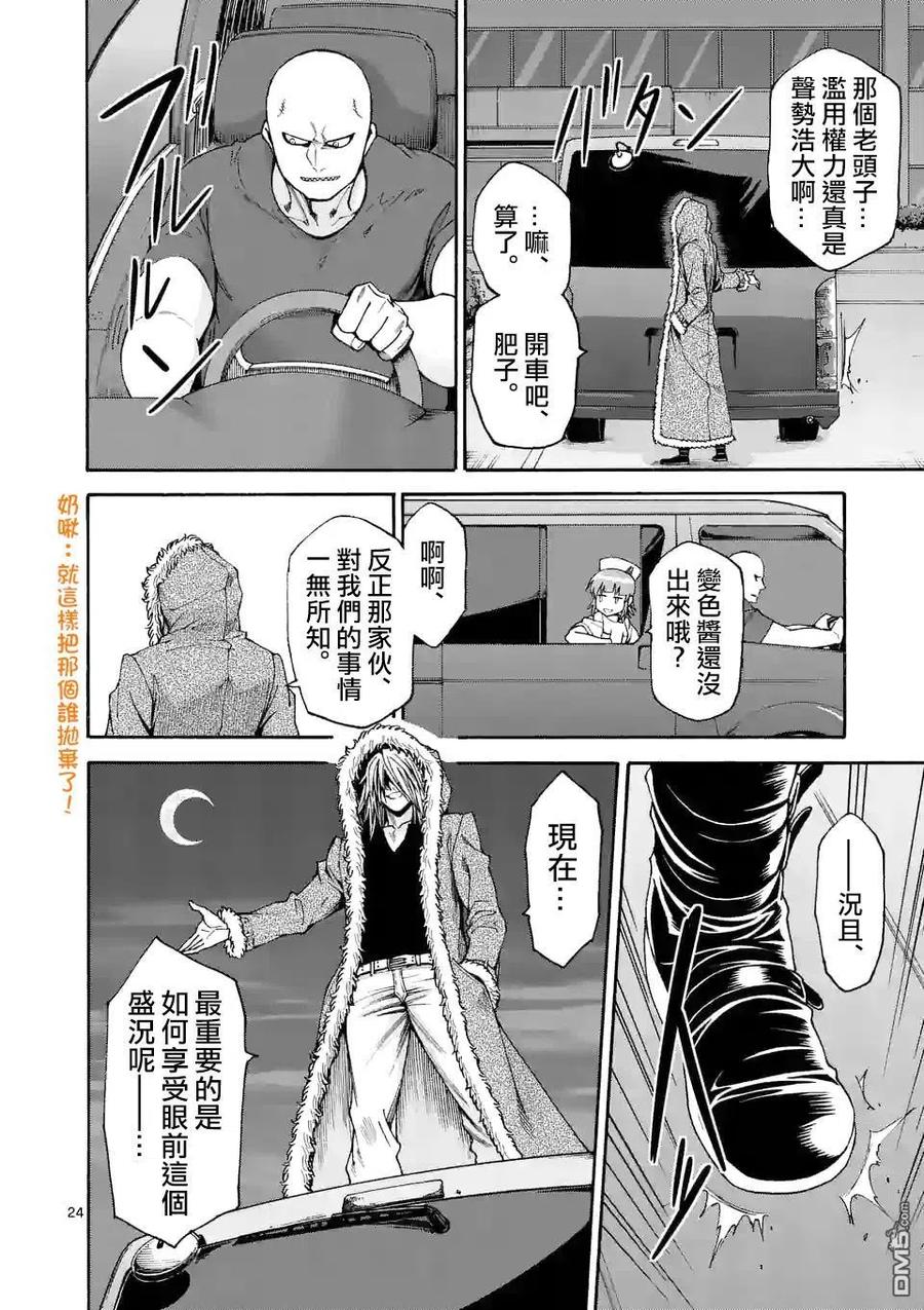 《吞噬人间origin》第61话 （2） 第13页