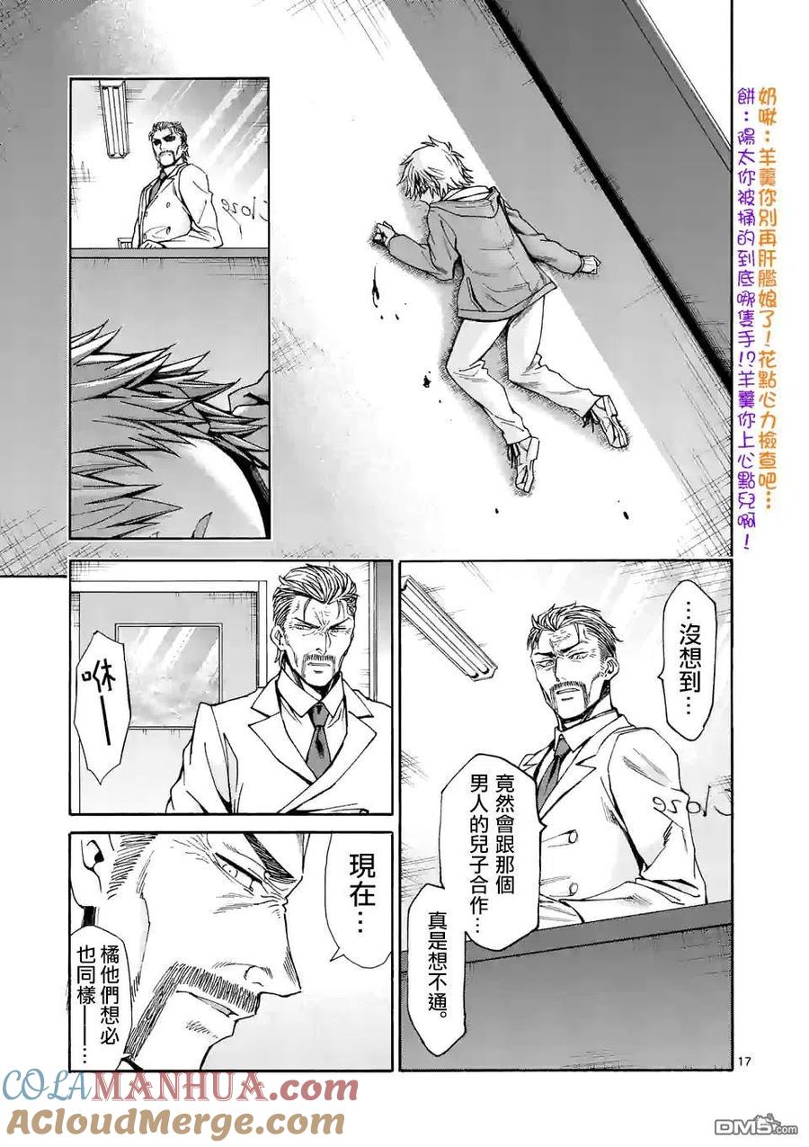 《吞噬人间origin》第61话 （2） 第6页