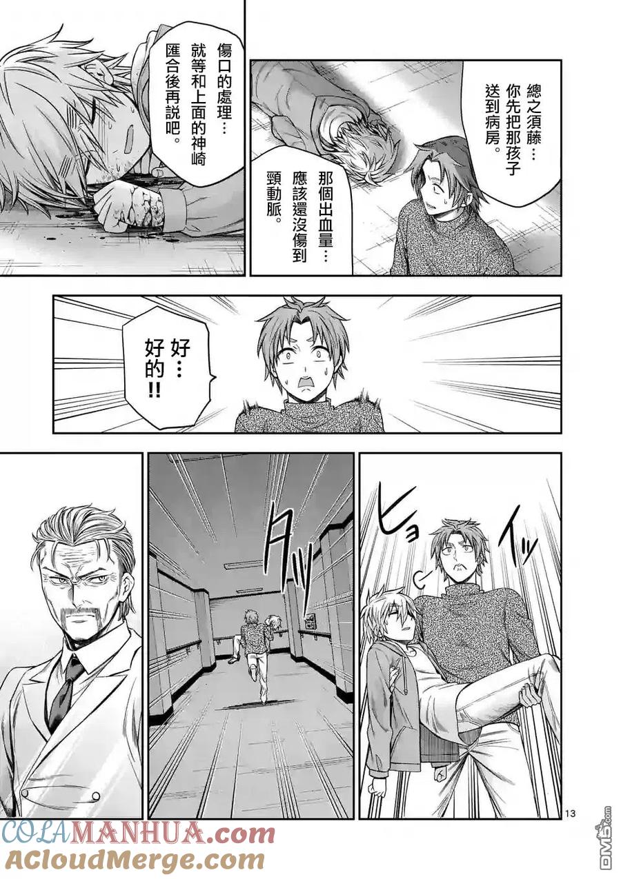 《吞噬人间origin》第62话 第13页