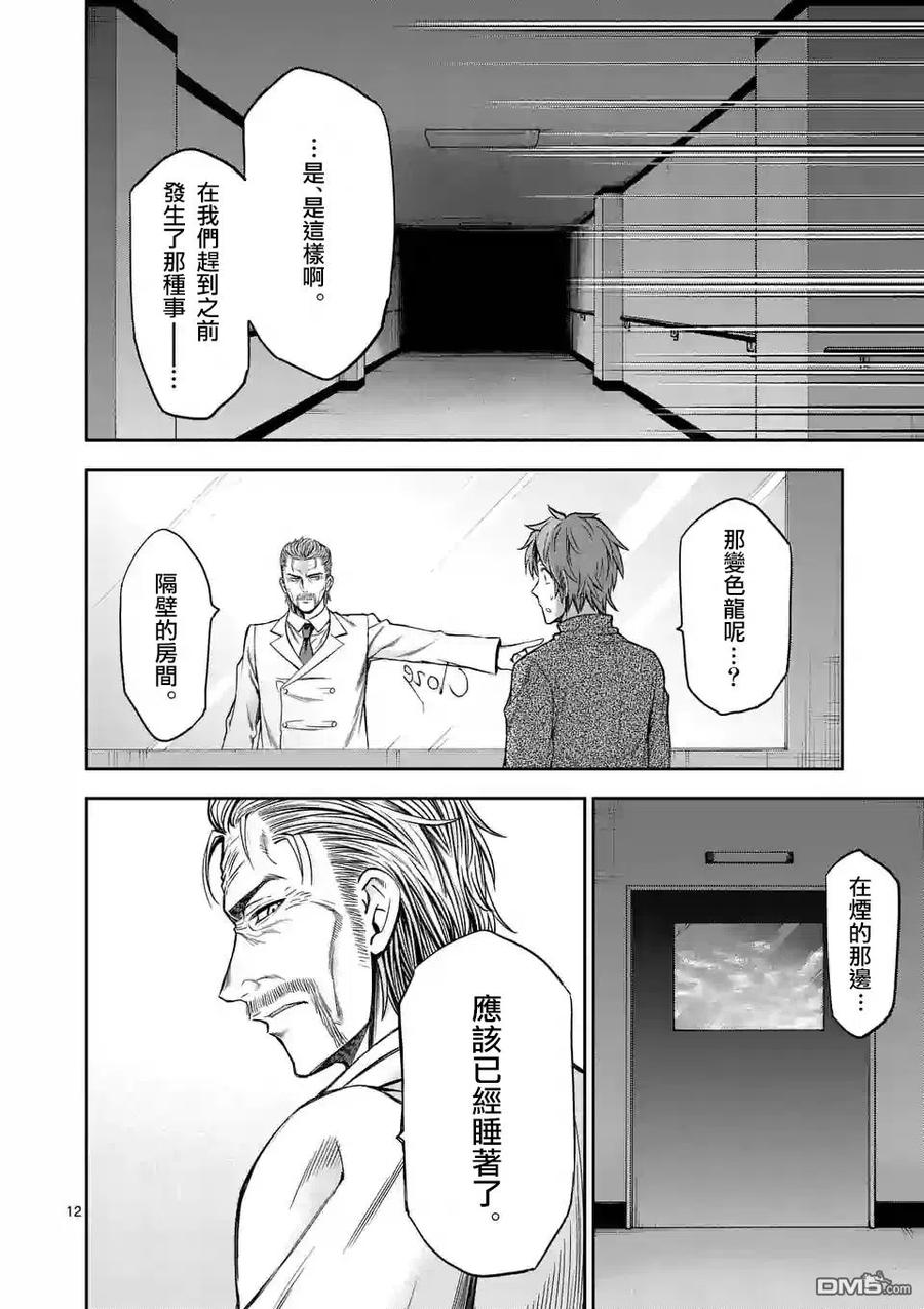 《吞噬人间origin》第62话 第12页