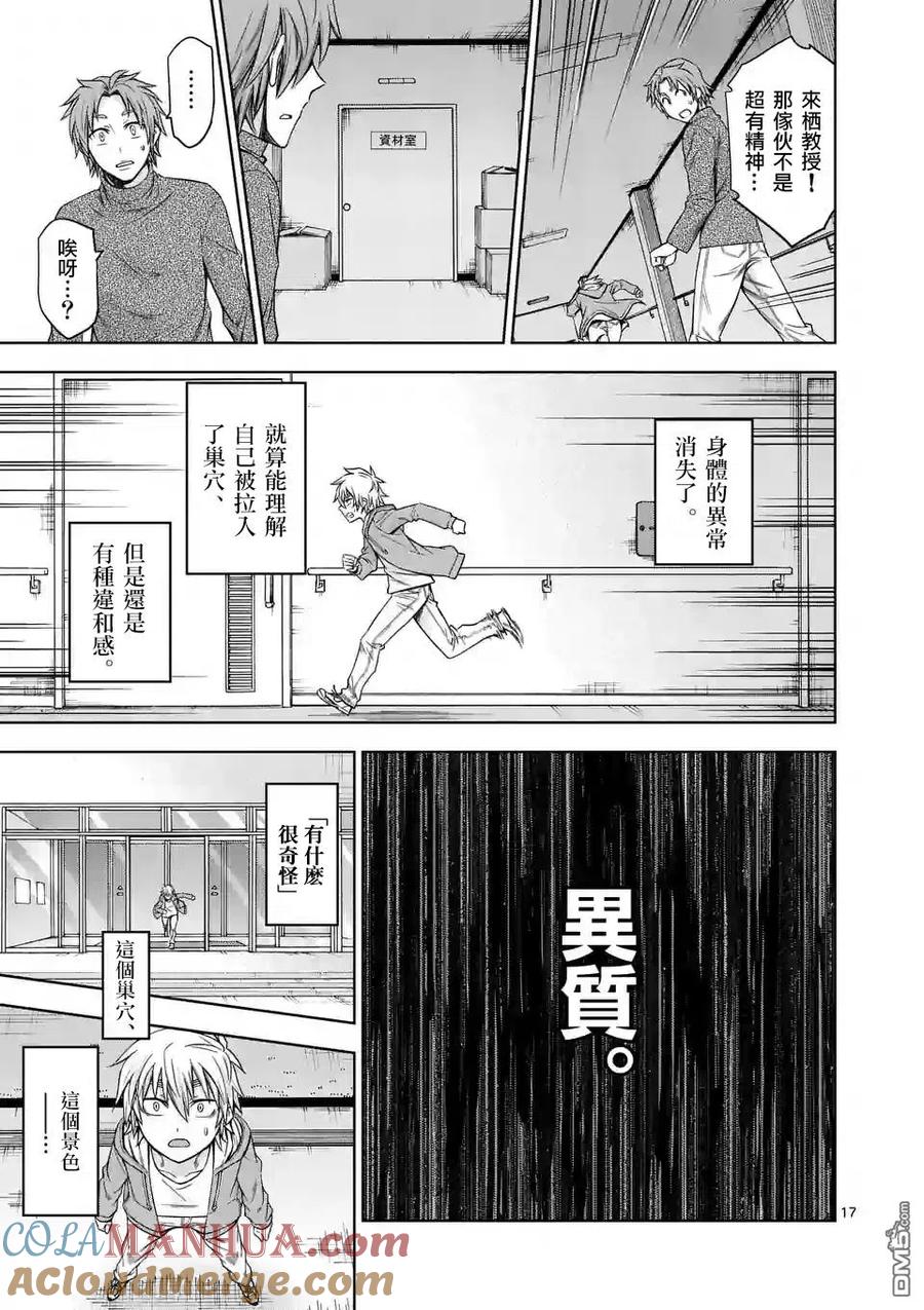《吞噬人间origin》第62话 第17页