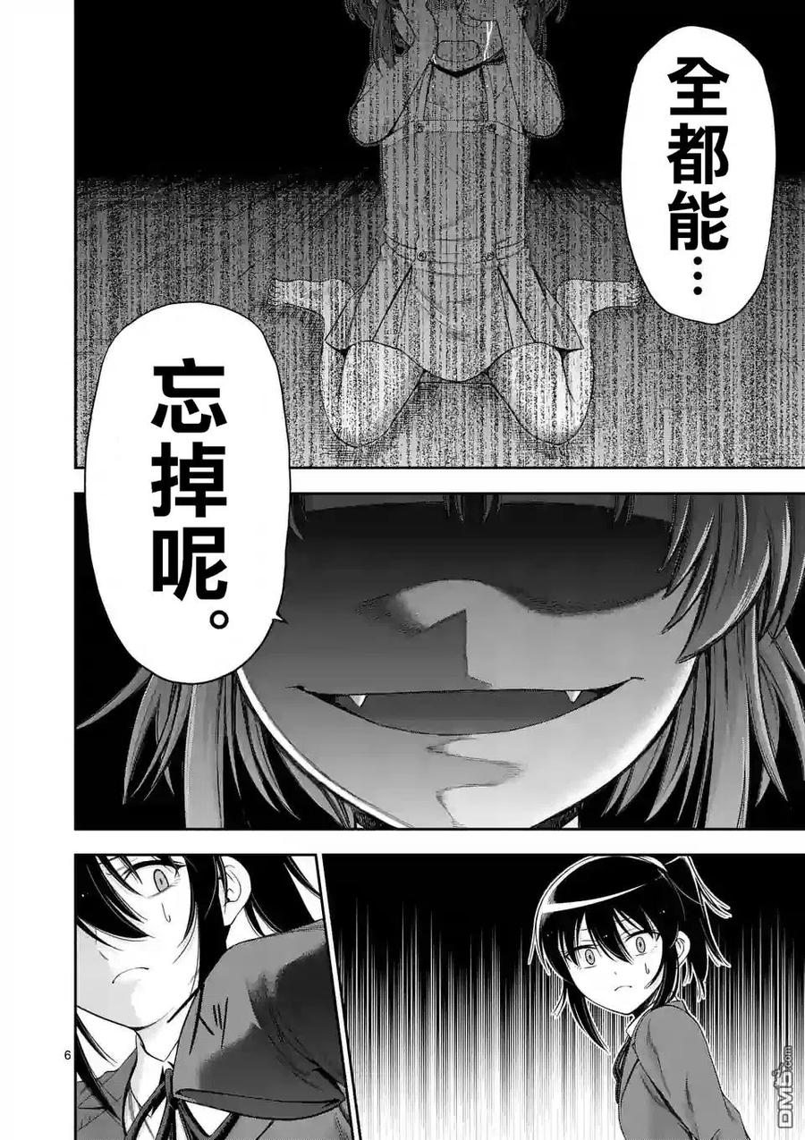 《吞噬人间origin》第62话 第6页