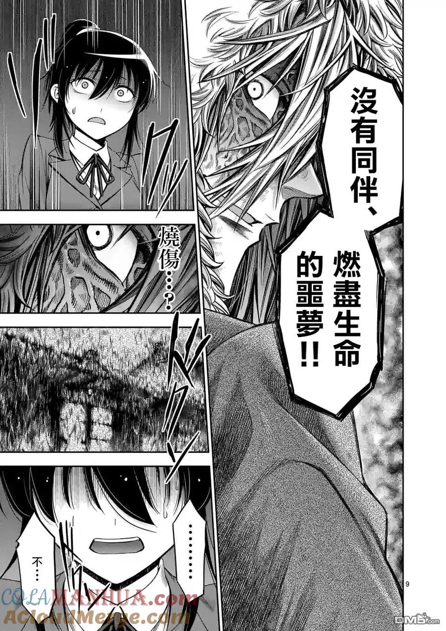 《吞噬人间origin》第62话 第9页