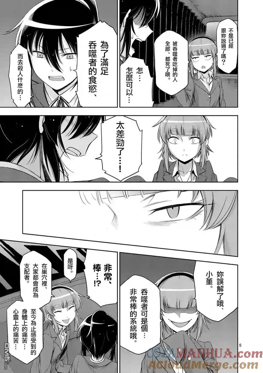 《吞噬人间origin》第62话 第5页