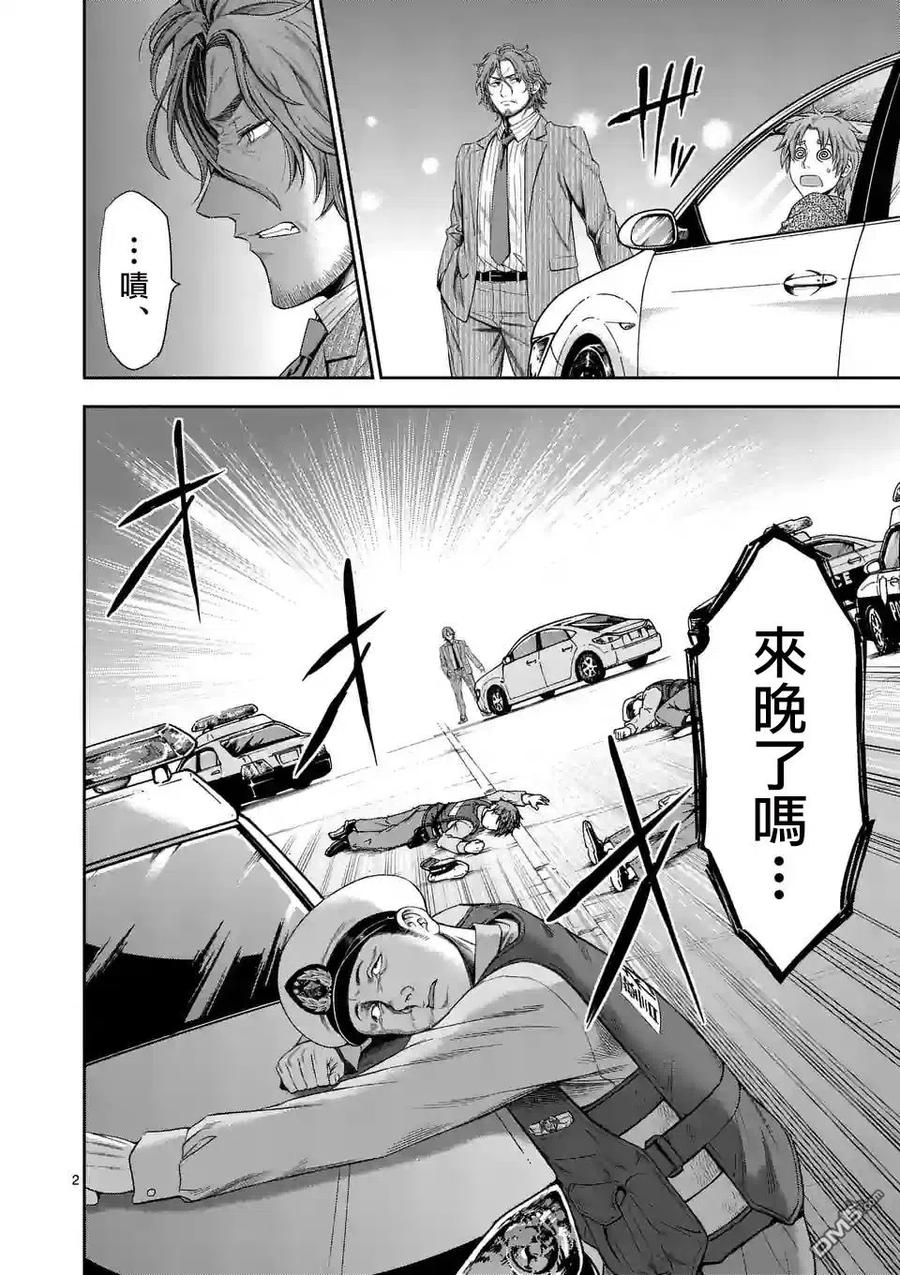 《吞噬人间origin》第62话 第2页