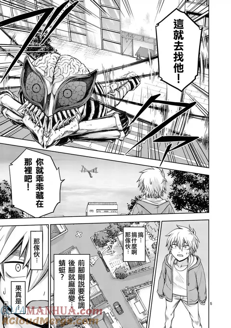 《吞噬人间origin》第63话 第5页
