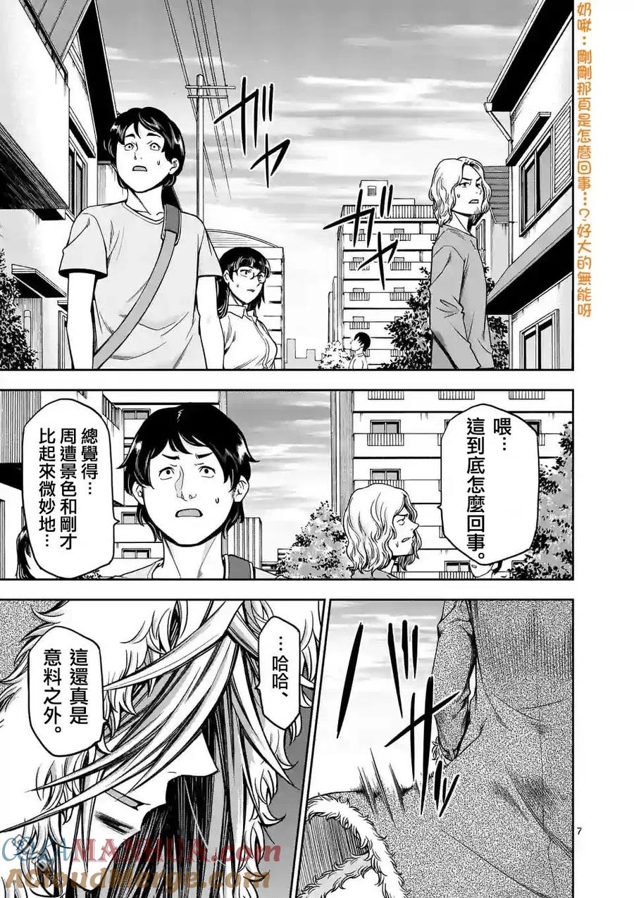 《吞噬人间origin》第63话 第7页
