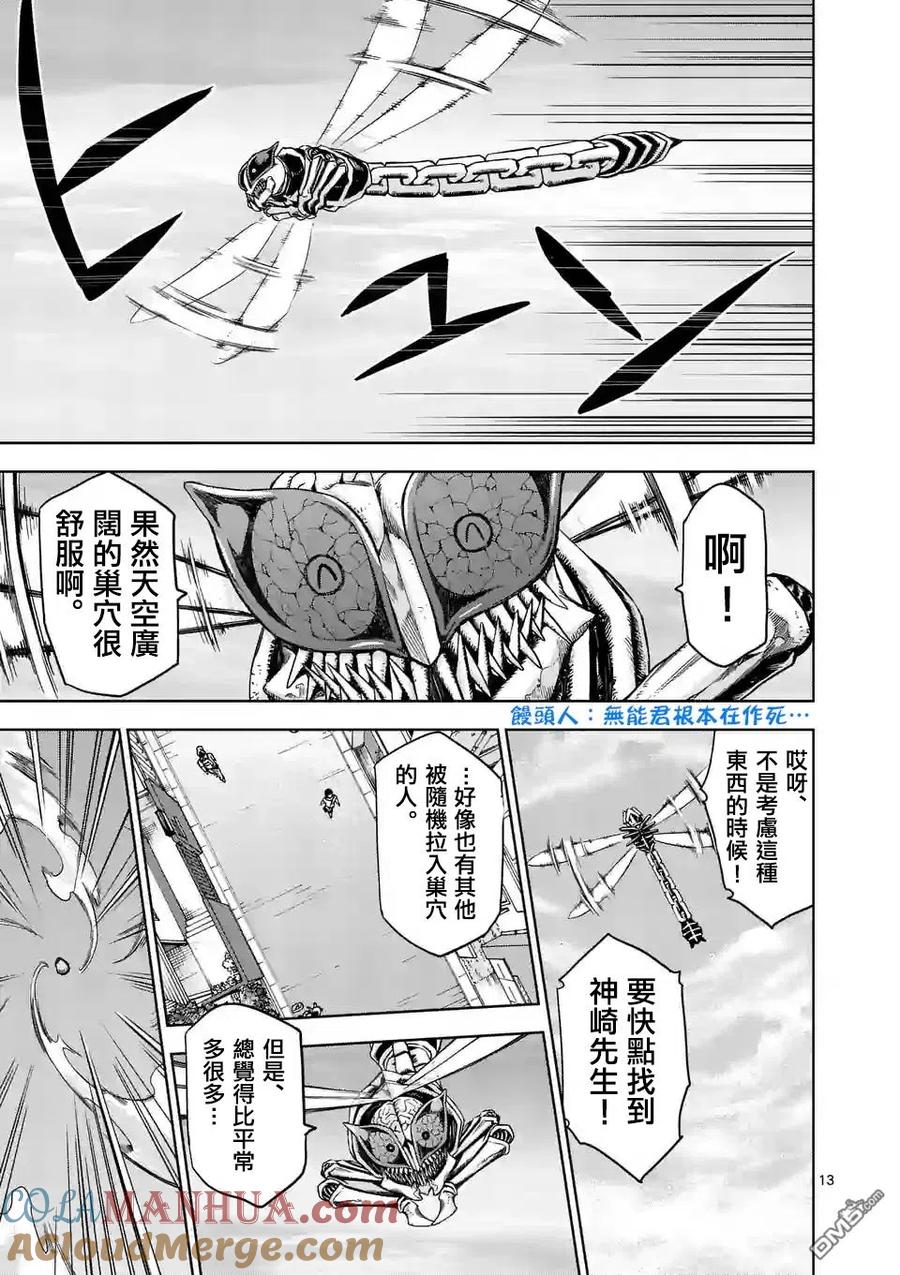 《吞噬人间origin》第63话 第13页