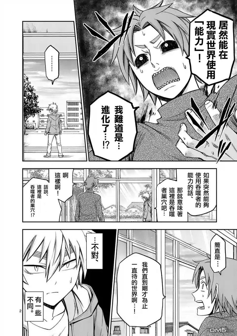 《吞噬人间origin》第63话 第2页
