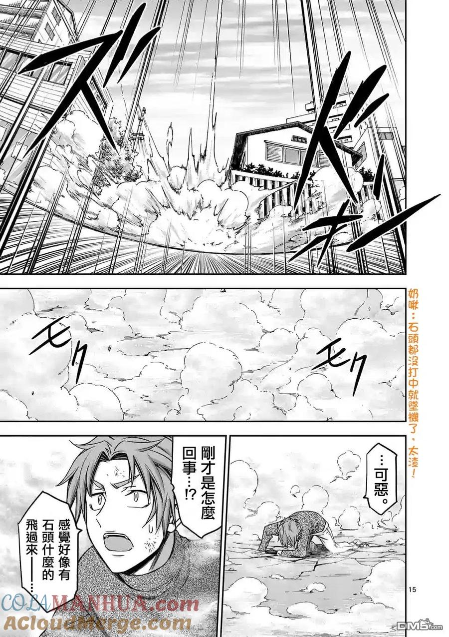 《吞噬人间origin》第63话 第15页
