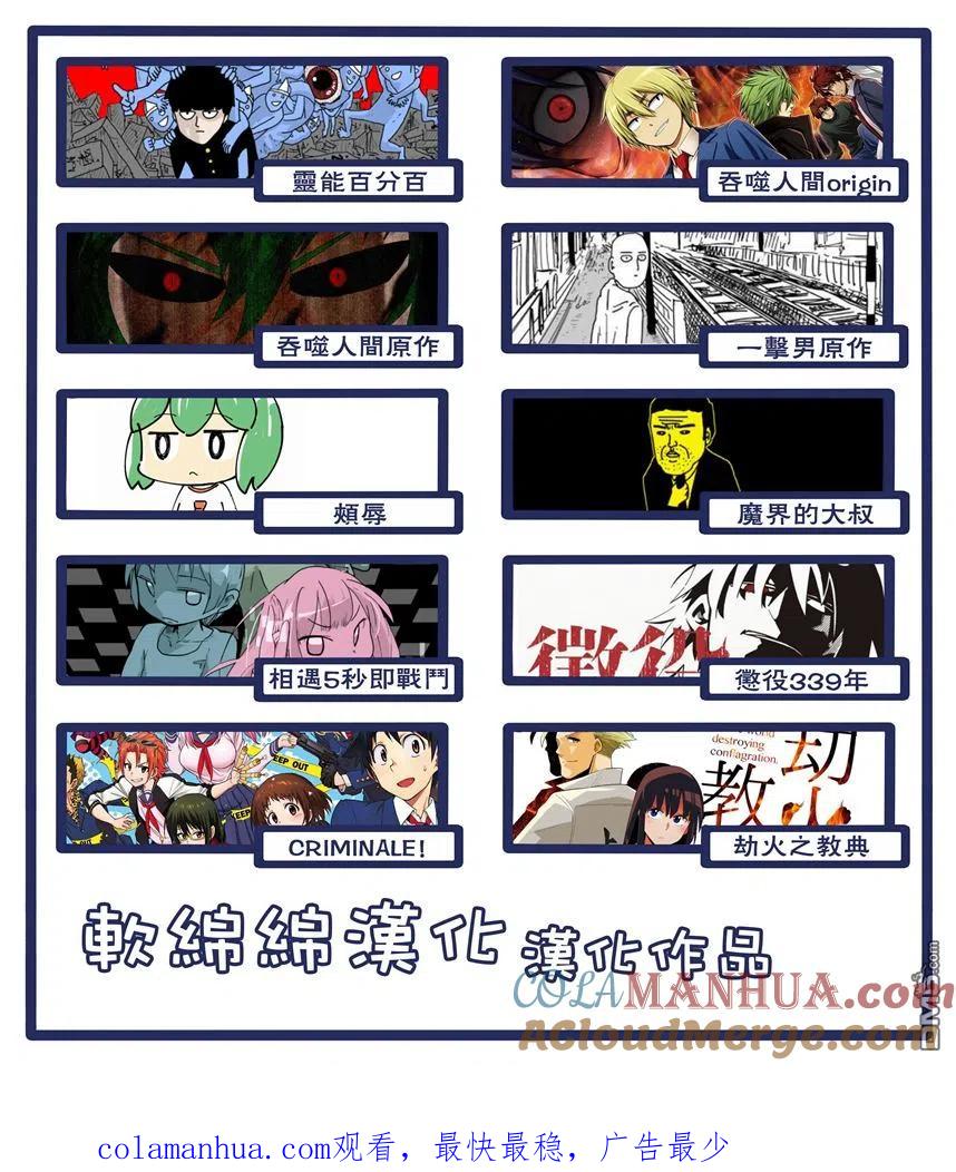 《吞噬人间origin》第63话 第21页