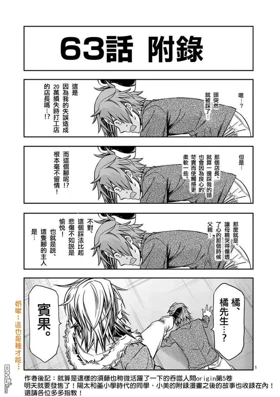 《吞噬人间origin》第63话 第18页