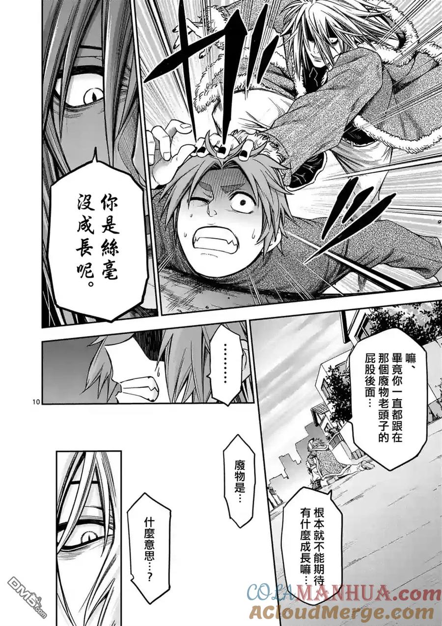 《吞噬人间origin》第64话 第9页